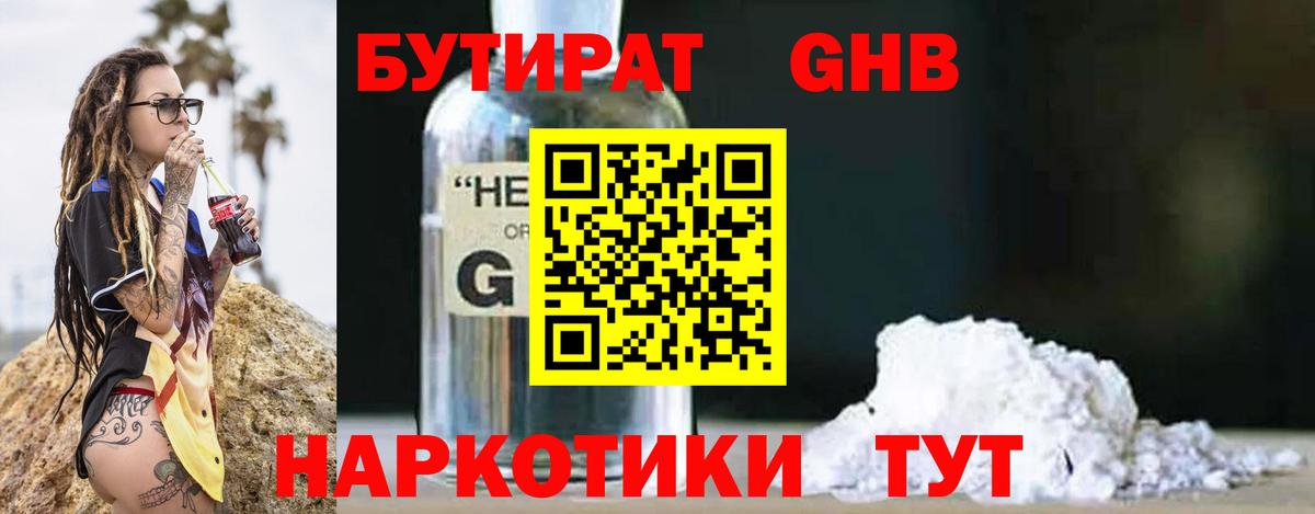 Бутират BDO Алатырь