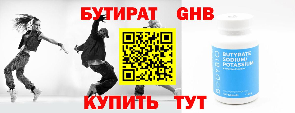 Алатырь  Бутират 1.4BDO  БУТИРАТ  Вход с VPN 