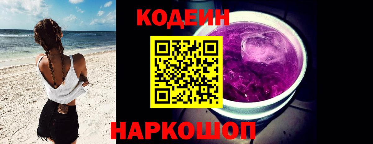 Кодеиновый сироп Lean Purple Drank Алатырь