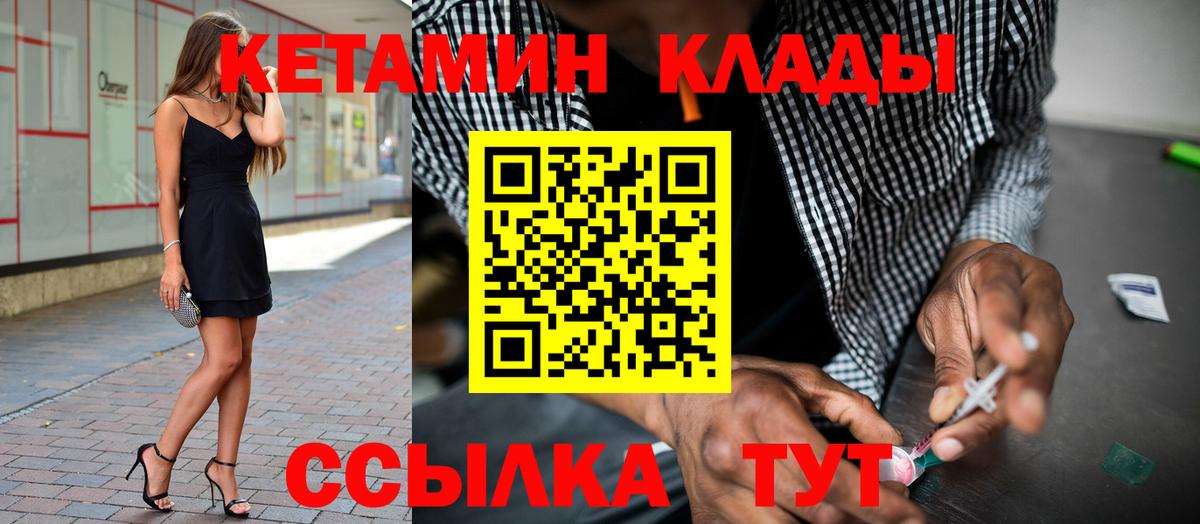 Кетамин ketamine  Вход с VPN  Алатырь 