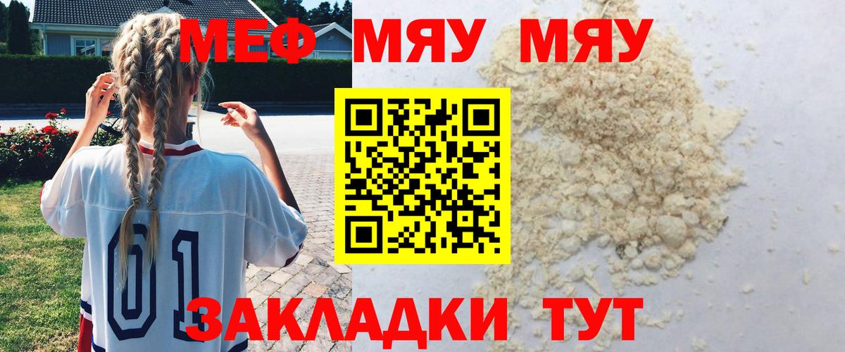 Меф кристаллы  Меф мука  Алатырь  Меф  где можно купить наркотик  Вход с VPN 